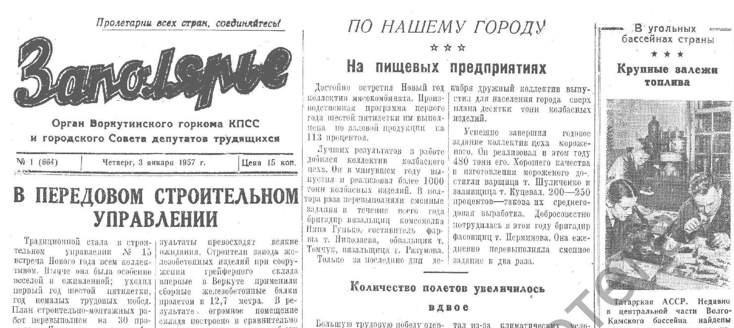 Газета «Заполярье» выпуск №1(664) от 03.01.1957 г.