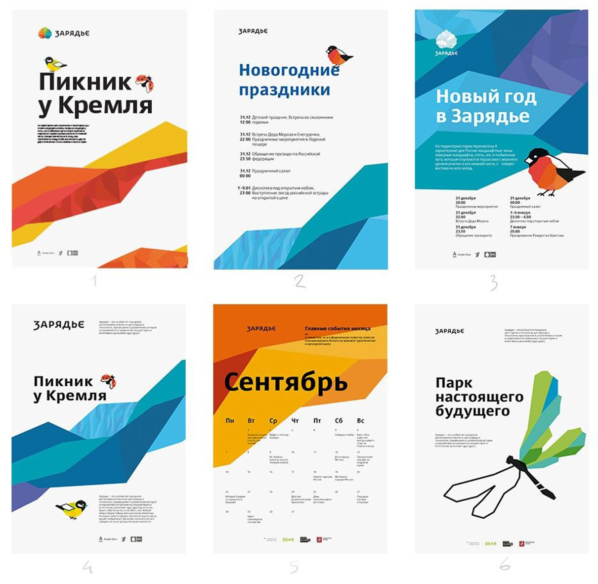 Носители фирменного стиля парка «Зарядье» 