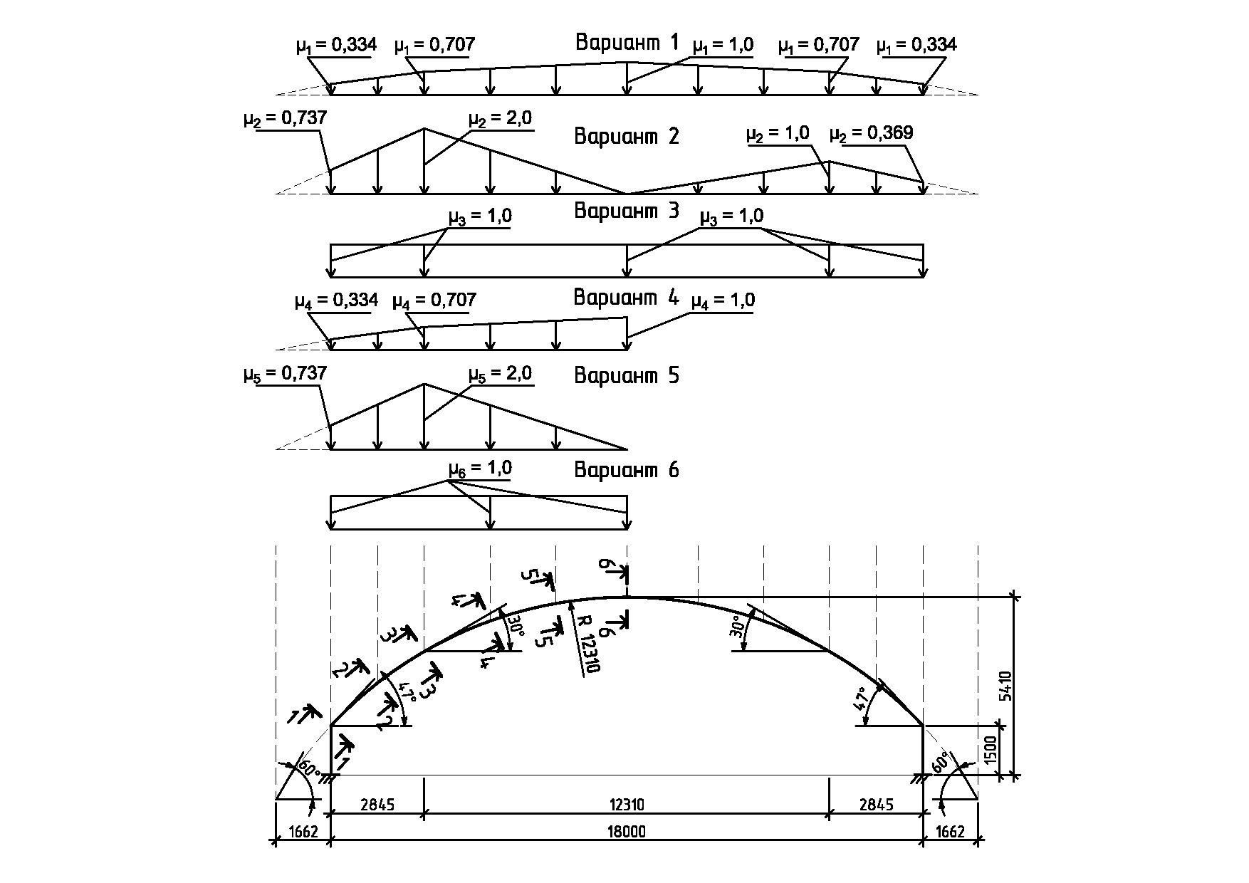 Расчетная схема стальной арки