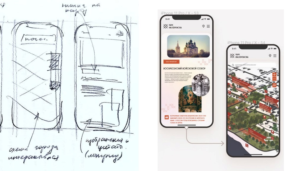 Поисковые эскизы и сайт парка им. Ефремова