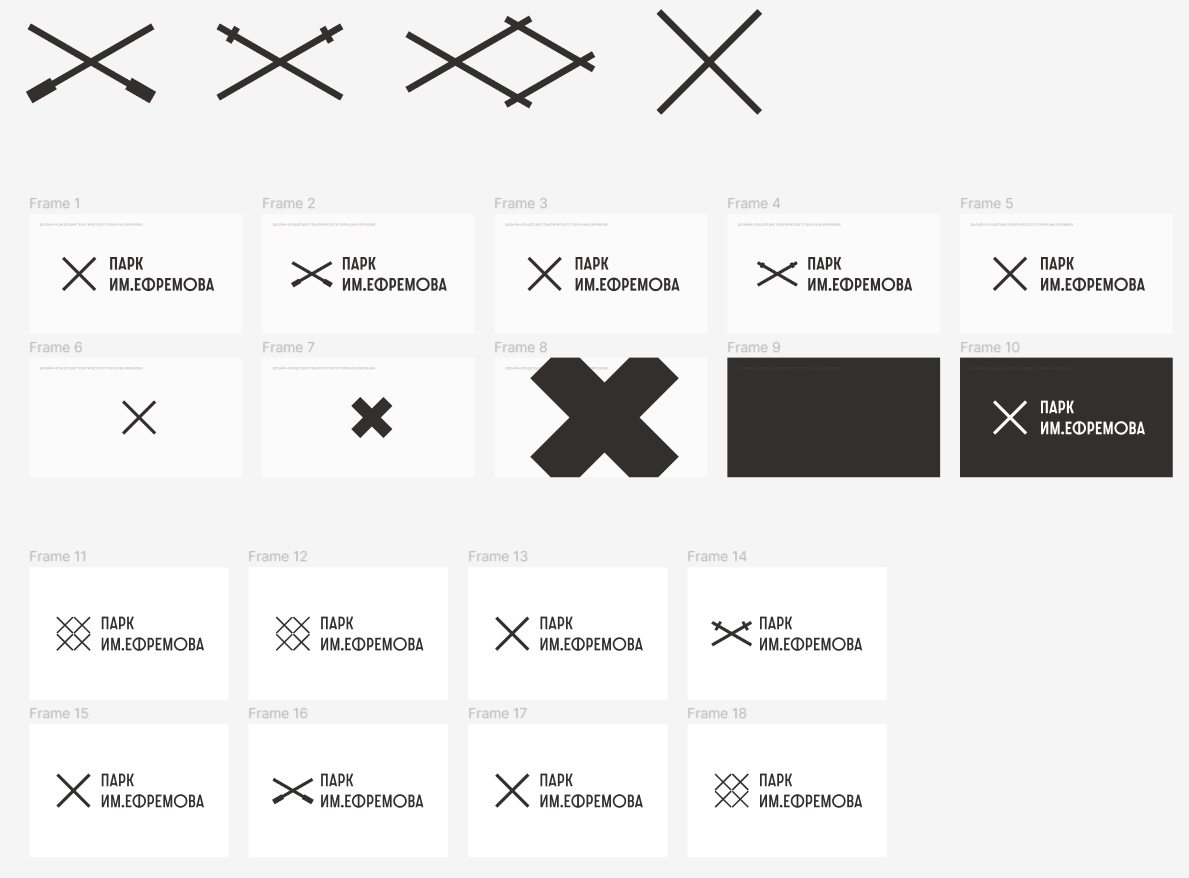 Варианты логотипа парка им. Ефремова